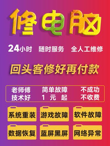 电脑维修远程技术服务 网络、蓝屏与卡顿故障一站式解决指南