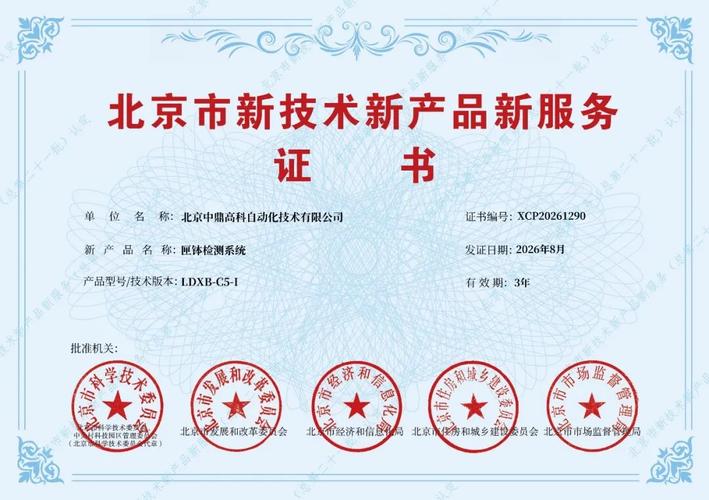 中鼎高科“匣钵检测系统”获北京市“新技术新产品新服务”认定，技术服务再升级